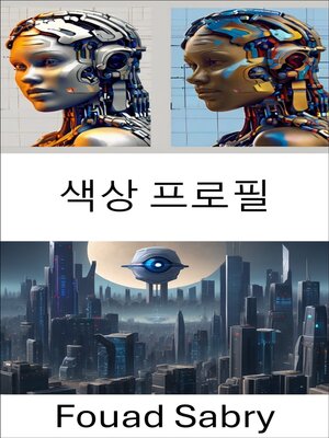 cover image of 색상 프로필